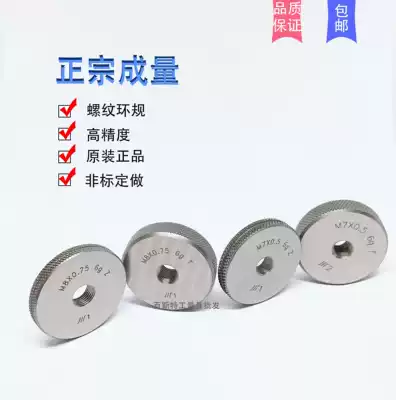 The resultant is threaded tong zhi gui ring gauge plug gauge high-precision amount M9M10M11M12times 1 75times 1 5times 1times 0