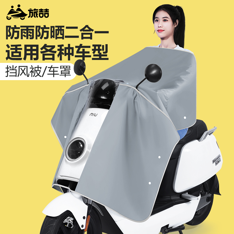Summer Thin Windproof Cover for Electric Scooter, Wind and Sun Protection Integrated, Battery Motorcycle Bicycle 2026 New Model Rain Cover