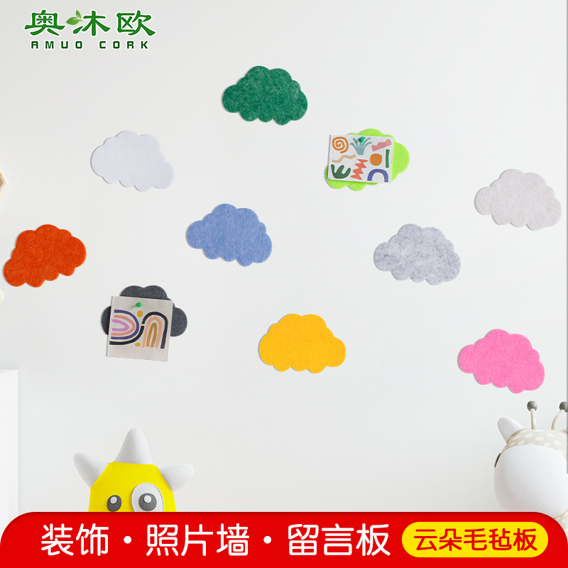 Aomou Nordic felt small cloud wall stickers ins self-adhesive kindergarten decoration children's room bedside three-dimensional wall decoration