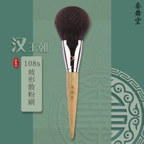 QINWUHODO Qin Dancing Hall Dynasty 108s Slope Scattered Powder Brush Purified Fine Light Frontal Facial Brush Makeup Brush