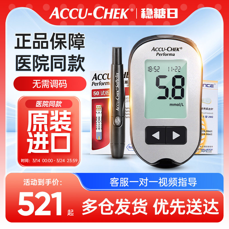 Roche Blood Glucose Instrument Imported Excellent Gold Measuring Test Paper Determination of Blood Sugar High Precision