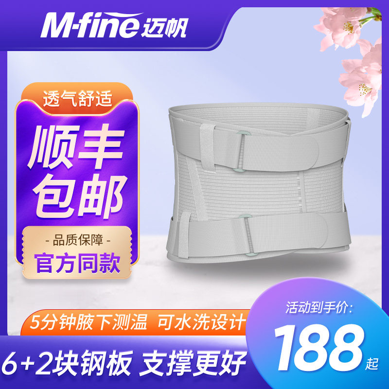 Maifan medical care belt disc herniated lumbar labor fixed belt male and female waist medical special fever waist care