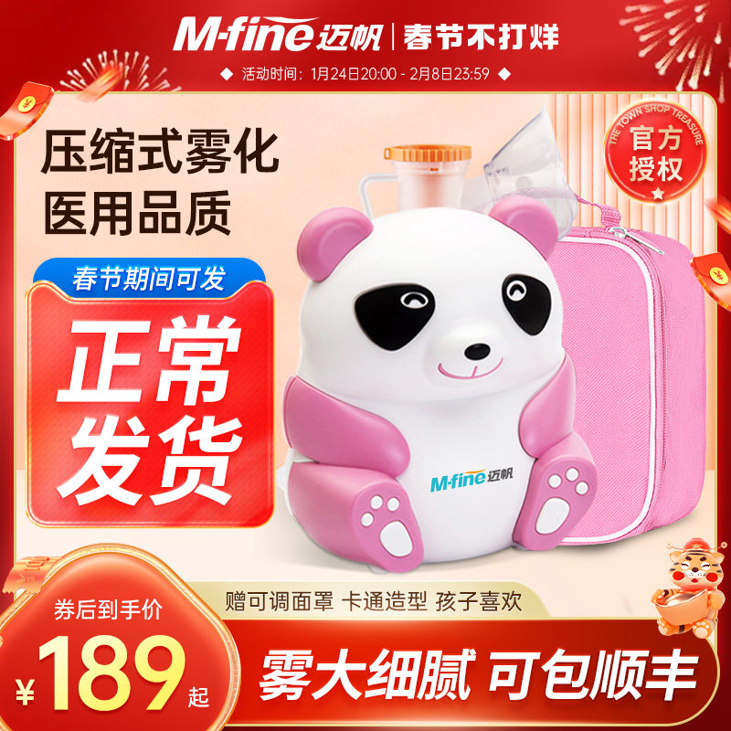 Maifan atomizer household baby cartoon children's special phlegm antitussive medical compression atomizer portable