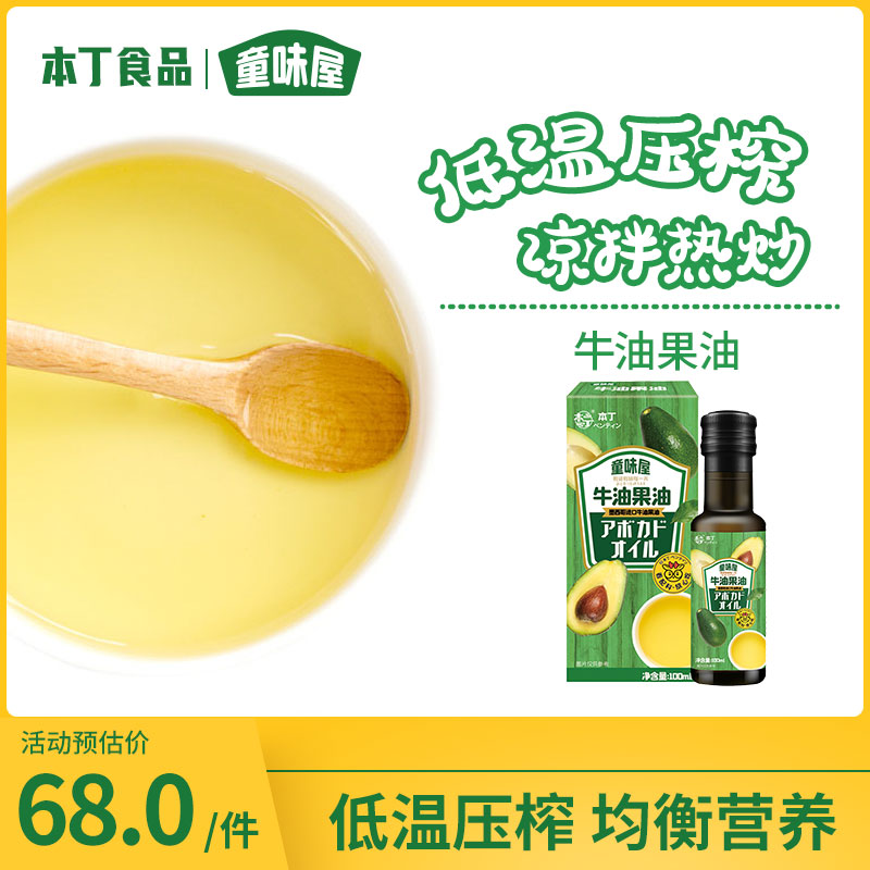 Bentin cold pressed avocado oil for children's babies can add hot stir-fried oil walnut oil vials for infant supplement recipes