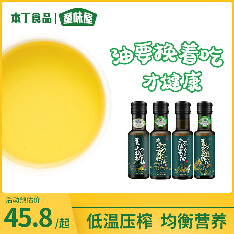 Bentine Organic Walnut Oil Cold Pressed Baby Avocado Oil Children's Cooking Oil Flaxseed Oil Sent Baby Supplement Recipes