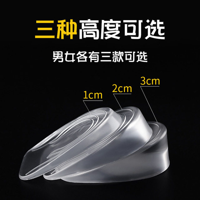 Internet celebrity height-increasing insole female and male comfortable silicone invisible short height-increasing artifact not tired feet heel half pad