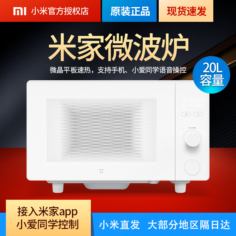 Xiaomi Microwave Smart Home Small Multifunction Mega Flat Fully Automatic Microwave Oven Official New