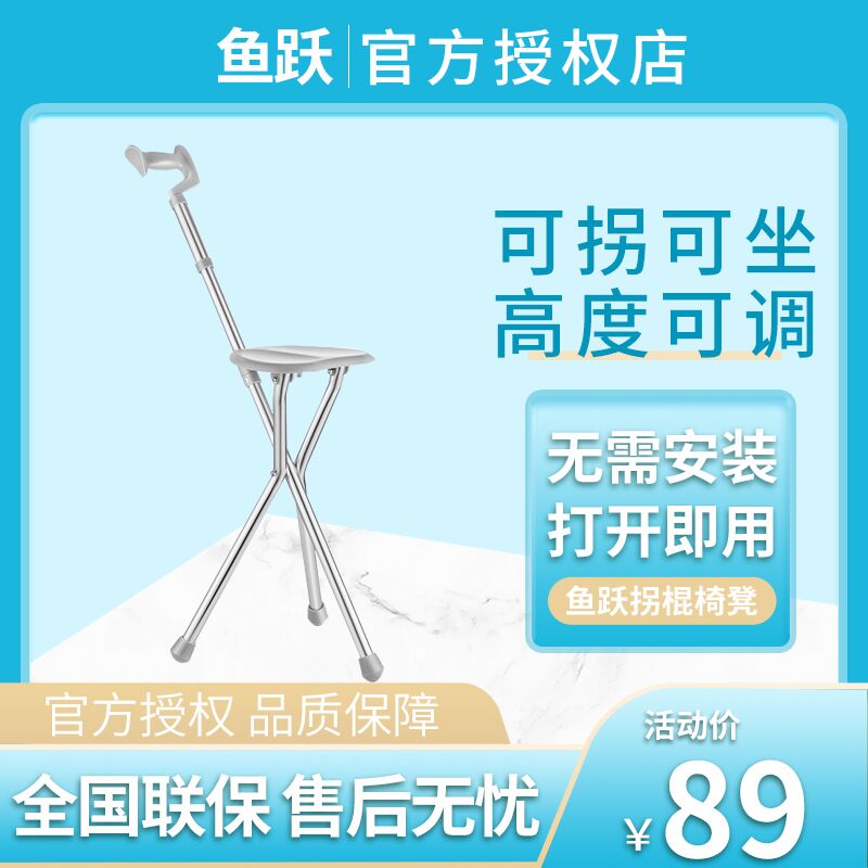 Fish Leap elderly Walking Stick Chair Stool 4 feet with stool Walking Stick OLD STICK AGED CANE MULTIFUNCTION EIGHT-STICK HIGH AND LOW ADJUSTABLE ANTI-SLIP