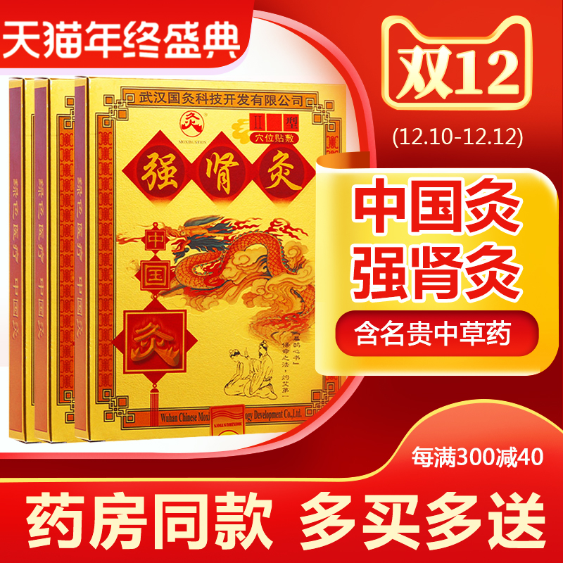 Wuhan Guoxingui Strong Kidney Moxibustion Sticker II Type II Paste Pharmaceutical Insomnia Low knee Soft Impotence Premature Leaking Male Strong Kidney