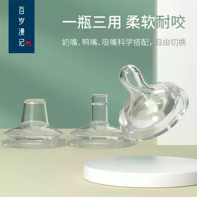 Centenarian nipple hugging bottle silicone nipple nipple duckbill suction nozzle straw accessories