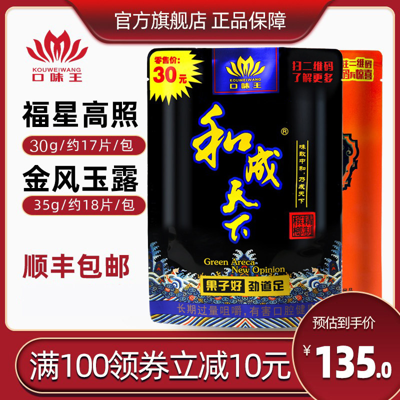 And into the world original betel nut Fuxing high photo 30 yuan bulk flavor Wang Qingguo bag wholesale snacks Hunan