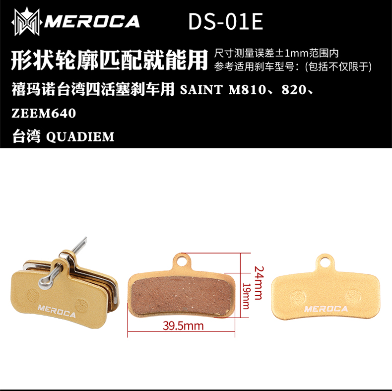 Six Ds-01e & A PairMEROCA Bicycle Metal Lailing film Disc brake Mountain bike wear-resisting Brake pads BB5 / BB7 shimano  currency