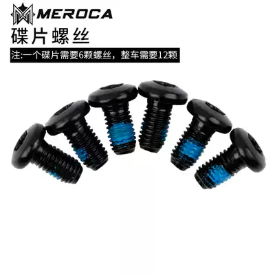 Bicycle disc brake screw T25 screw disc brake piece mountain bike fixing screw road car six nail screw