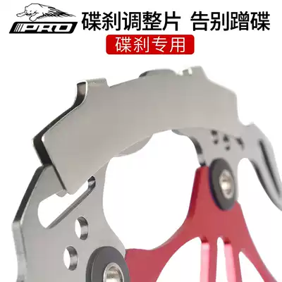 IIIPRO disc brake gap adjustment disc bicycle line brake oil brake disc brake skin gap adjustment anti-scratch disc