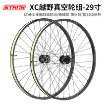 Mountain bike wheel set 5 Peilin XC off-road 29-inch aluminum alloy vacuum wheel set STANS rim quick release thru-axle