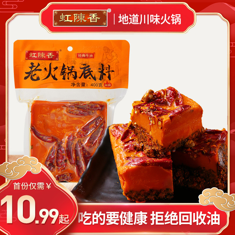 Hong Chenxiang authentic Chengdu handmade full-type butter spicy old hot pot base material 400g household commercial pot seasoning