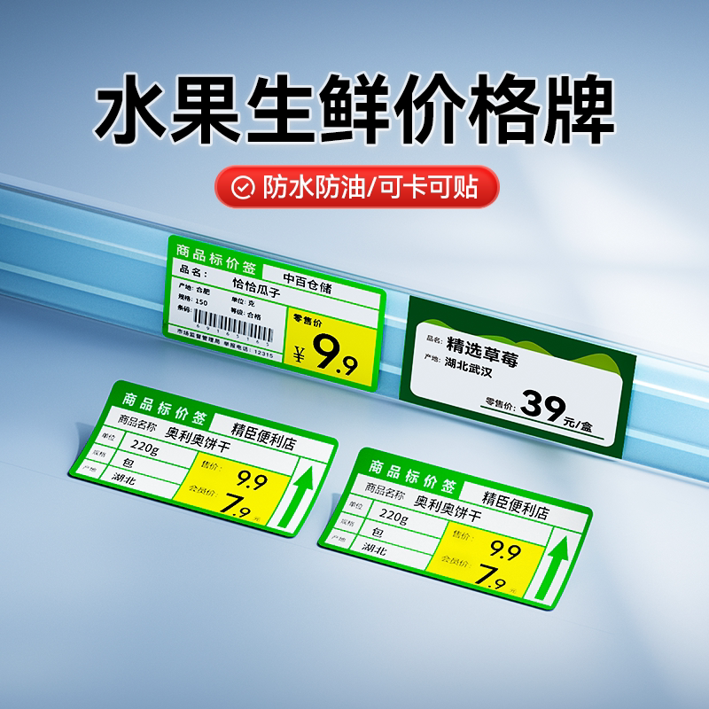 【B系水果价签】精臣B1/B21/B21pro/B31/B3S/B4热敏不干胶标签纸防水生鲜超市蔬菜海鲜促销价格展示牌会员价