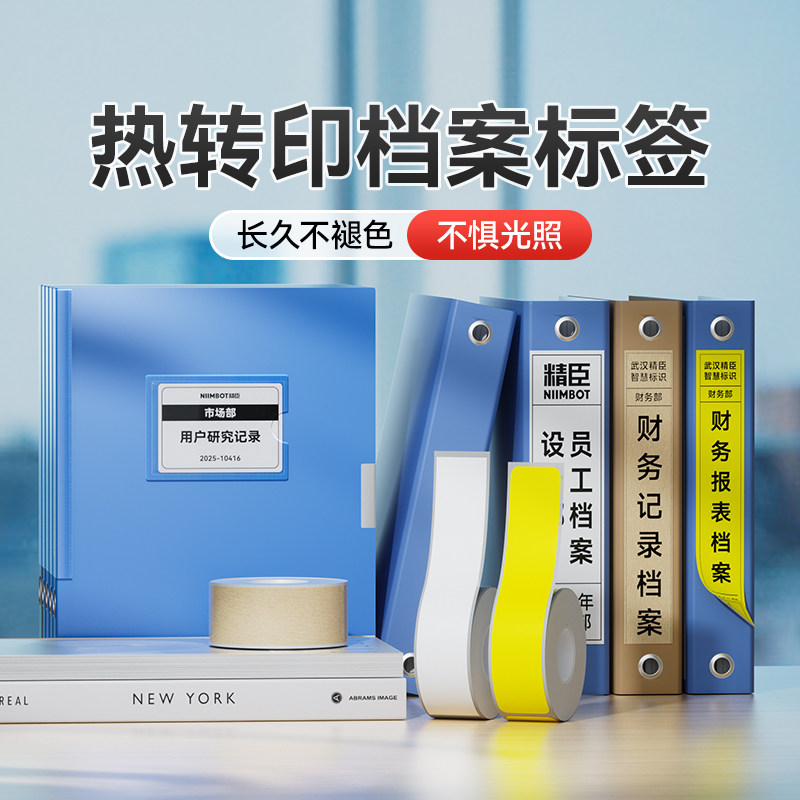 【热转印 办公】精臣M2/B32/Z401打印机文件封口贴档案盒侧面标签钥匙贴姓名贴刮刮卡印章封条防水不干胶贴纸