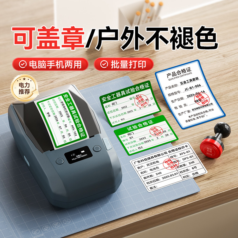 精臣M2热转印产品合格证标签打印机校准证计量检验质检定镭射不干胶贴纸安全工器具试验日期亚银圆形卡片定制
