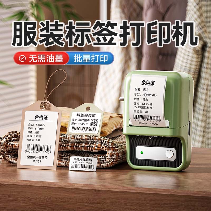 精臣B21服装吊牌标签打印机小型商用合格证不干胶贴纸打码器pro食品日期小型女装衣服店打价格手持热敏标签机