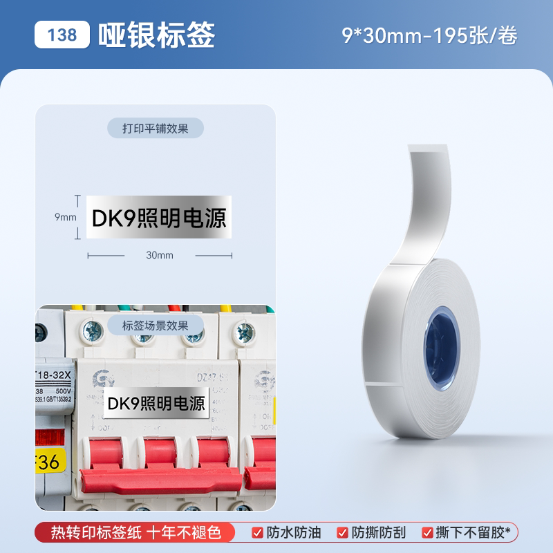 【N1专用】精臣配电箱开关标识贴电工标签纸白黄红亚银空气开关贴指示贴纸配电柜插座提示贴自粘防水