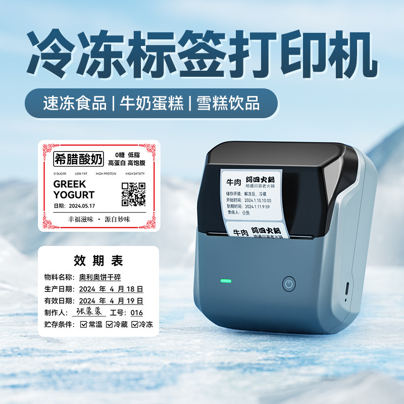 精臣B31有效期标签打印机食品生产日期餐饮奶茶店饮料产品冷冻保鲜保质期时间医院医用护理卡小型便携标签机