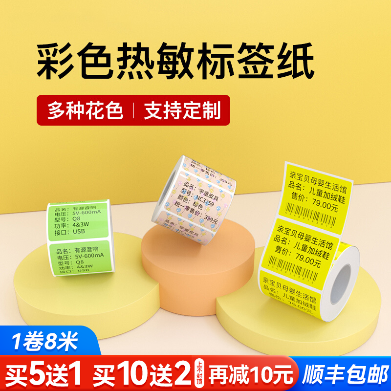 Finer B21 B3S B1 B203 B203 mark machine photocopying paper color thermo-sensitive adhesive waterproof anti-oil barcode paper Yellow cautionary convenience post classification Communication equipment Self-adhesive label sticker