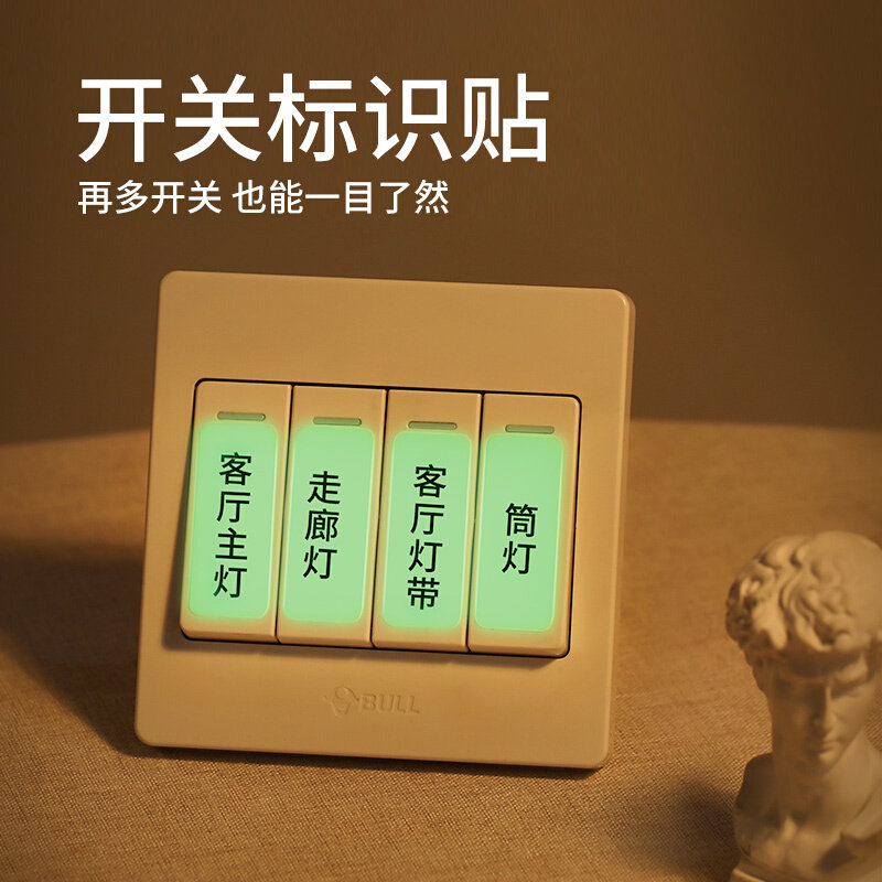 【D系/B系/B18/M2/B32】精臣配电箱开关标识贴夜光标签纸空气开关贴指示贴纸家用开关面板插座提示贴自粘防水