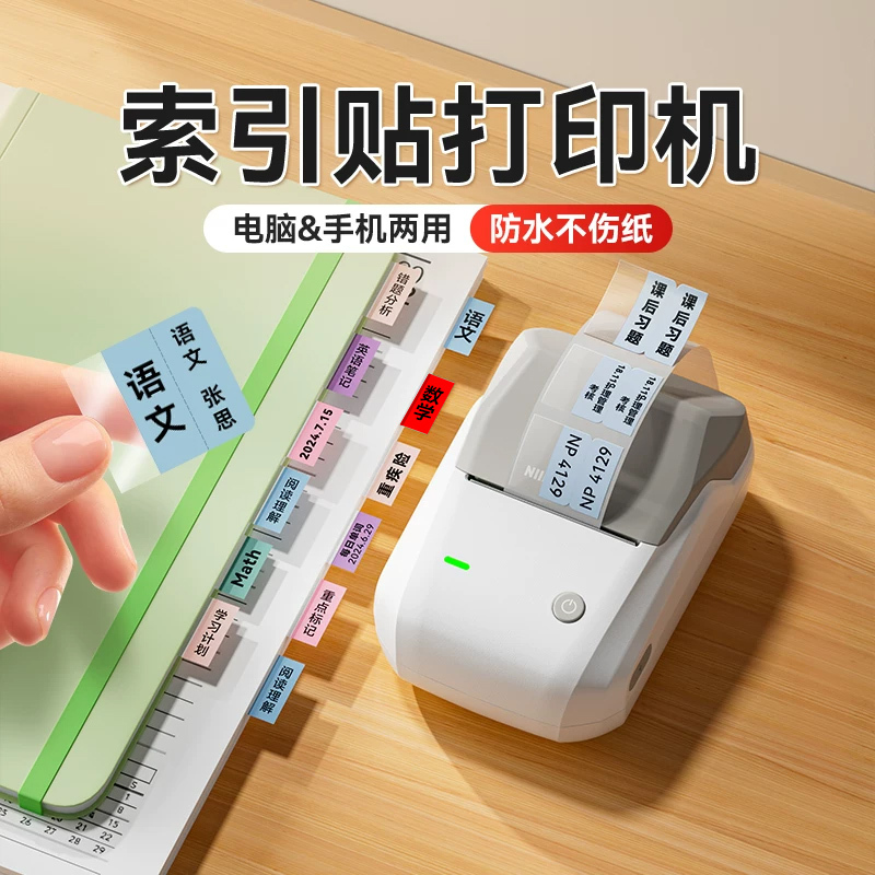 Jingchen B1 Index Sticker Printer Office Stationery Sticky Notes Printable Transparent Sticky Notes Strong Adhesive Note-Taking Book Accounting Catalog Classification Waterproof Indicator Stickers Bluetooth Adhesive Label Machine
