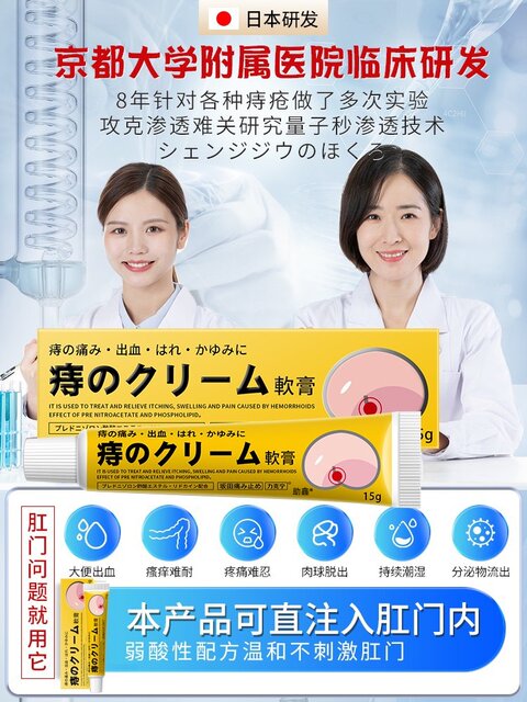 Japanese Hemorrhoid Ointment for Removing and Eliminating Flesh Growths, Suitable for Women, Internal and External Hemorrhoids, Cold Compress Gel, Official Genuine Flagship Store