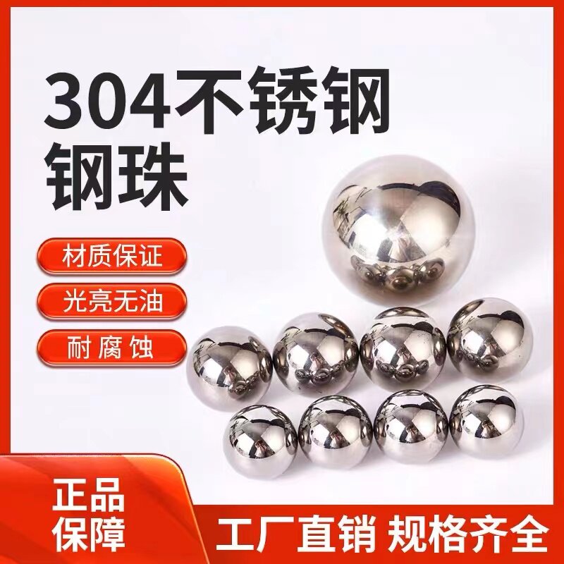 304不锈钢球健身球0.5mm 1/5/15/30/40/50/60毫米大圆球