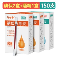 2 коробки йодофора + 1 коробка спирта, всего 150 бутылок.