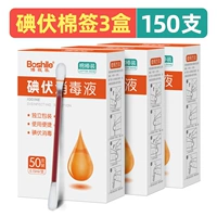 3 коробки йодофорных ватных тампонов, всего 150 шт.
