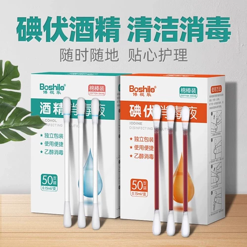 Военная подготовка, необходимый йодофорный ватный тампон, спиртовой ватный тампон, экстренная дезинфекция, набор «два в одном», необходимые предметы для студенческих общежитий