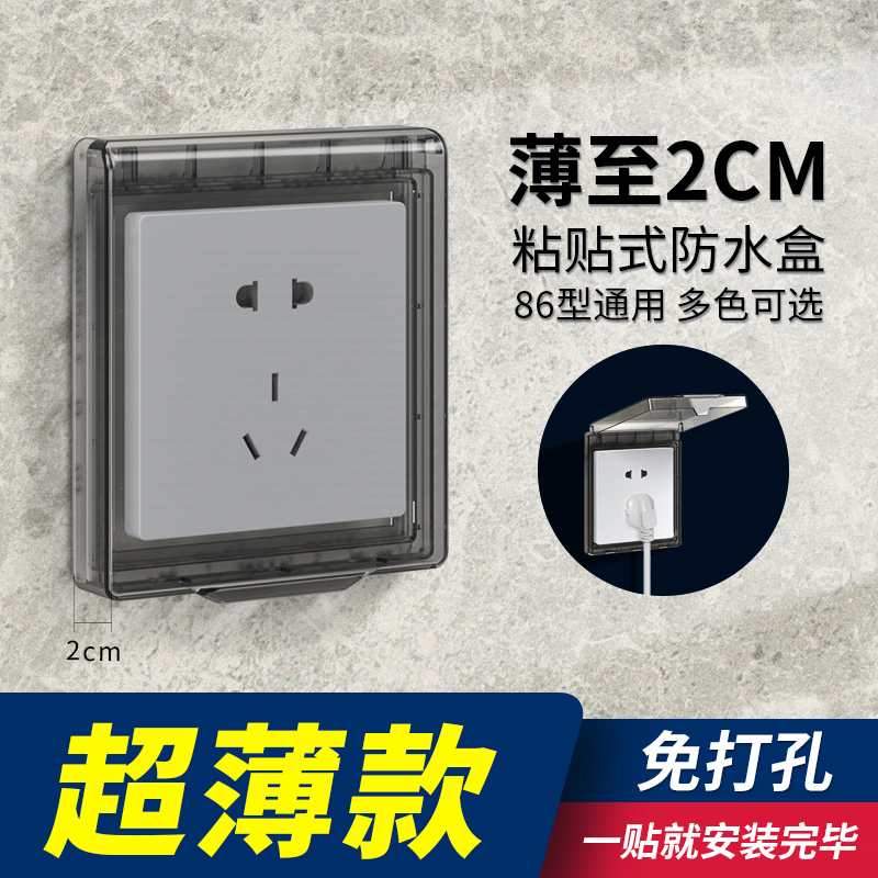 Type 86 universal adhesive anti-electrocution protection bathroom kitchen living-room switch socket hood power plug splash-proof box
