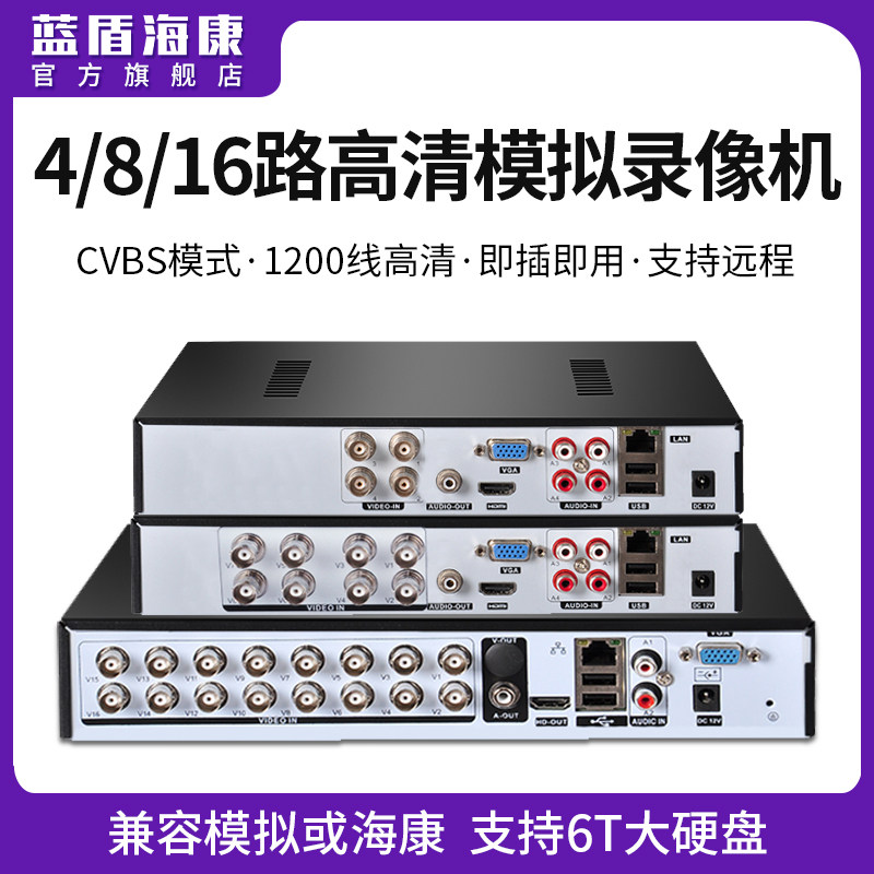 4 8 16-way analog hard disc recorders DVR home HD Internet monitoring AHD coaxial hybrid host old-style monitoring burner phone with mobile phone monitoring double disc bit recorders compatible with sea con