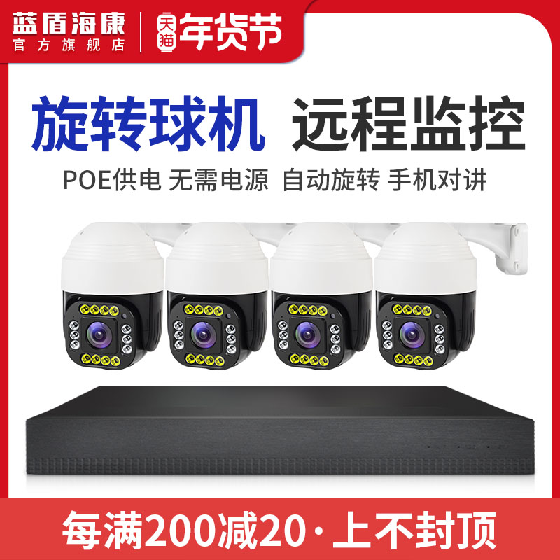 (Auto-rotation) shield Kang POE monitor full set of equipment pointing cruise 5 million HD night vision spherical camera without the need for network monitoring equipment package support mobile phone intercom
