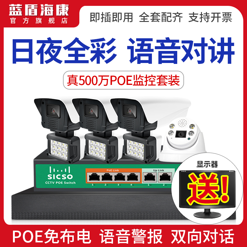 (Intercom set) Blue Shield Hikvision POE surveillance camera lens equipment set Voice dialogue alarm sound and light alert Intelligent dual-light all-in-one community supermarket shop commercial wired monitor