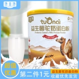 馋非馋 Пробиотики верблюжьего молока порошок протеин порошок для детей взрослые средние и пожилые люди из сурового питания молочного белка