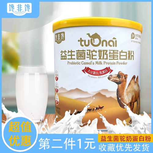馋非馋 Пробиотики верблюжьего молока порошок протеин порошок для детей взрослые средние и пожилые люди из сурового питания молочного белка