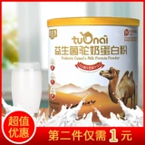 馋非馋 Пробиотики верблюжьего молока порошок протеин порошок для детей взрослые средние и пожилые люди из сурового питания молочного белка