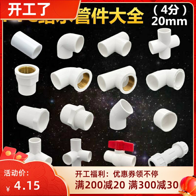 Water pipe 20mm4 elbow divided into copper valve pvc four-way direct wire accessory plastic quick pick up and down tee joint