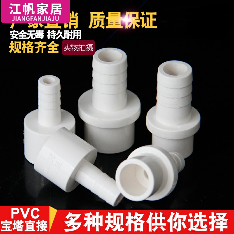 Fish tank oxygenation spigot hose connector pvc tank fittings pvc connector soft and hard quick to pick up the sewer pipe fittings-Taobao