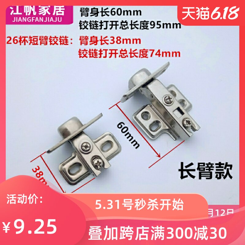 26 small cup short arm small hinge 25 old cabinet small number door hinged narrow side plate short body airplane tobacco hopper hinge 35 cup