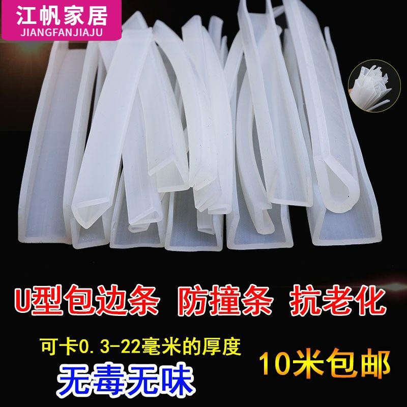 U-Shaped High-Temperature Resistant Silicone Edge Sealing Strip, Glass Fiber Reinforced Plastic Board Stainless Steel Edge Protection Strip, Iron Sheet Anti-Cut Hand Protection Strip