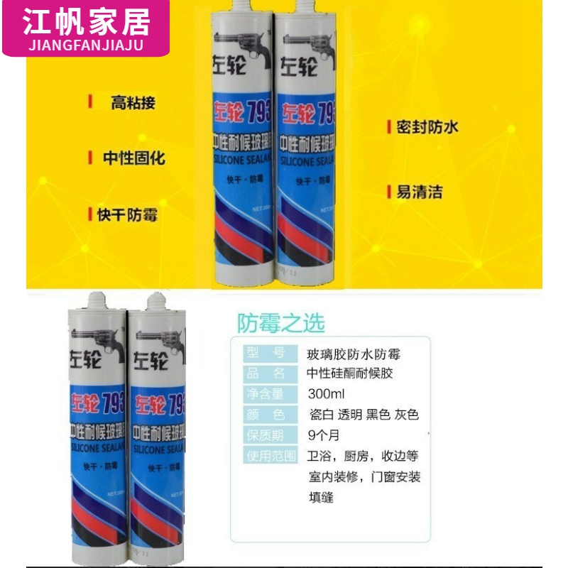 Glass rubber waterproof mouldproof hutch defends neutral porcelain white rubber structural adhesive sealant super glue transparent toilet feel.