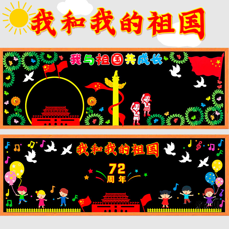I and my home country co-grow National Day Blackboard Daily Decorative Wall Sticker Painting Elementary School Classroom Placement Class Culture