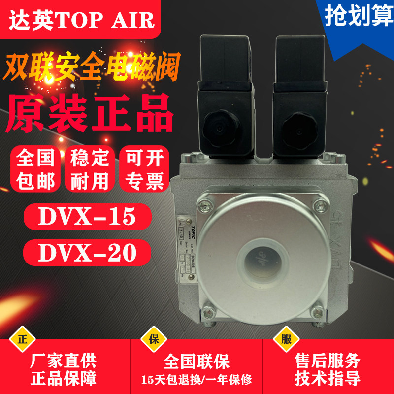 Taiwan Daying TOPAIR duplex solenoid valve DVX-15 yang force punch pneumatic clutch safety valve DVX-20