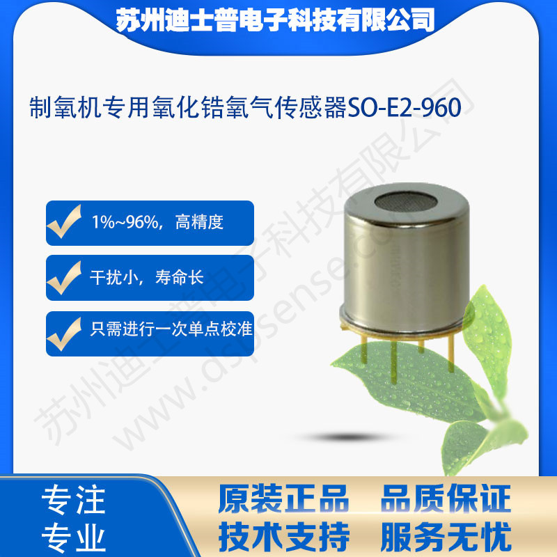SO-E2-960 SO-E2-250奥地利SENSORE 微量氧离子流氧气传感器