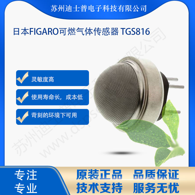 TGS816 Japan Figaro Figaro combustible gas methane CH4 sensor TGS816